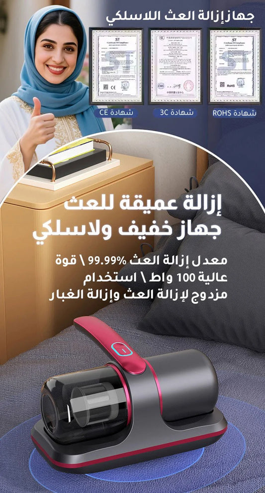 جهاز إزالة العث والغبار